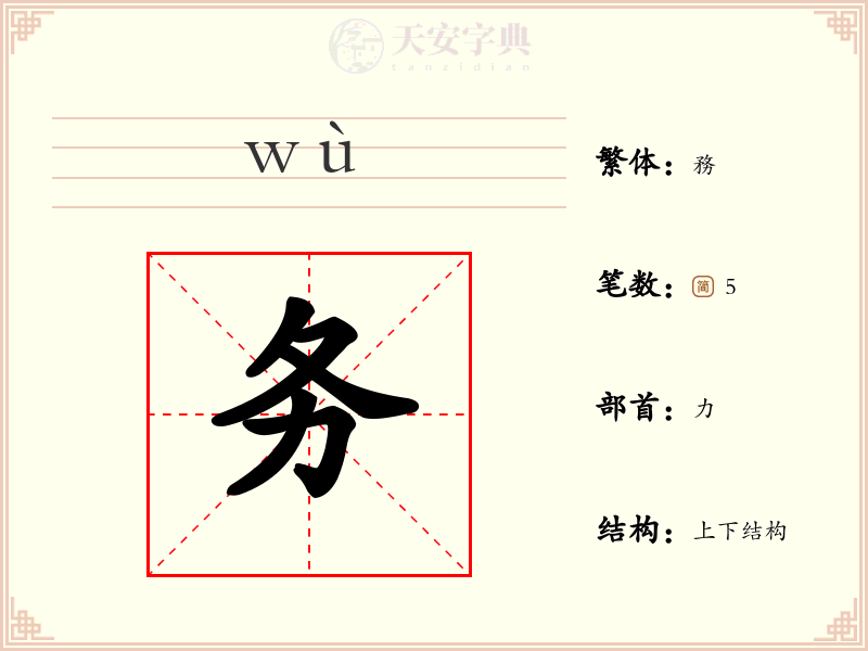 务