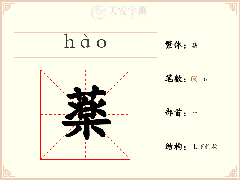 薬