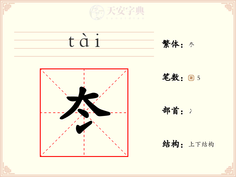 冭
