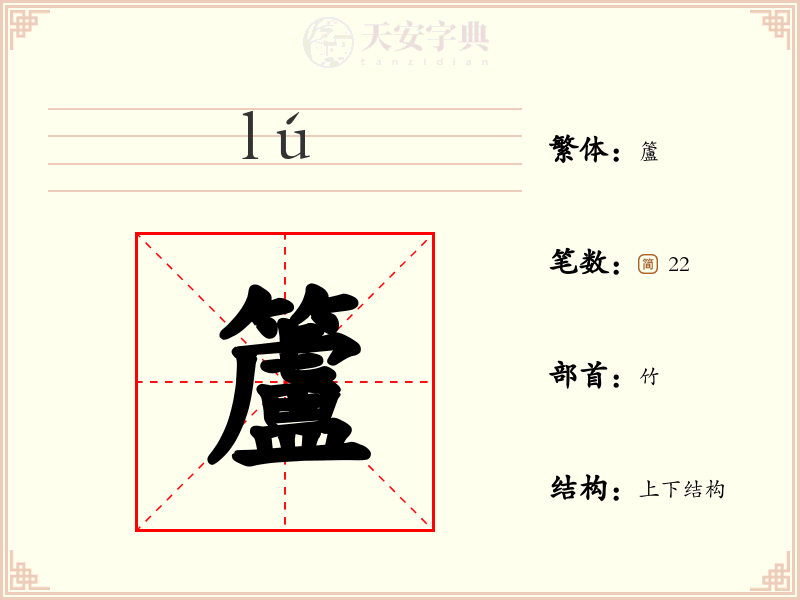 籚