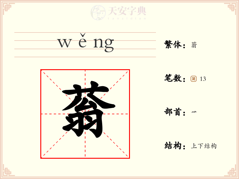 蓊