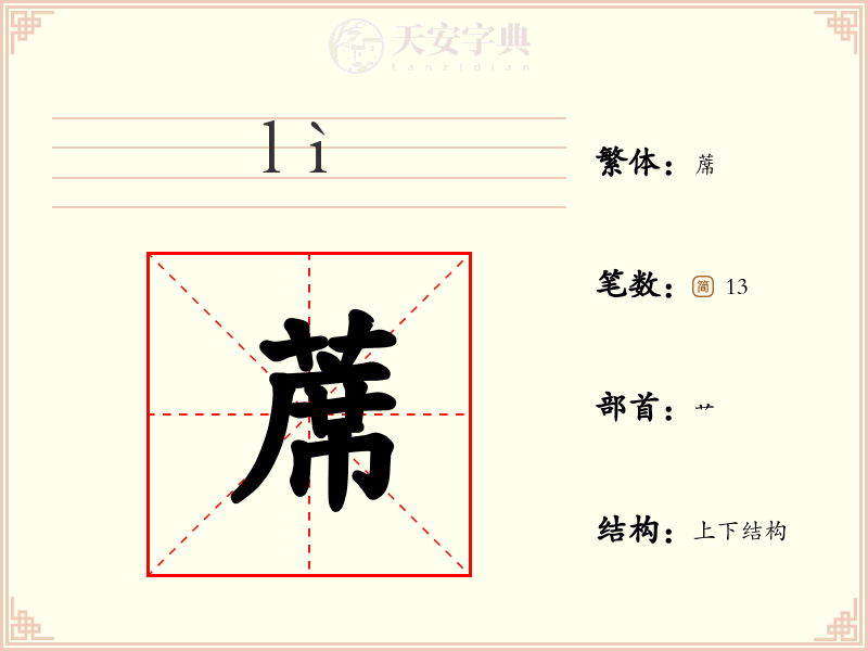 蓆