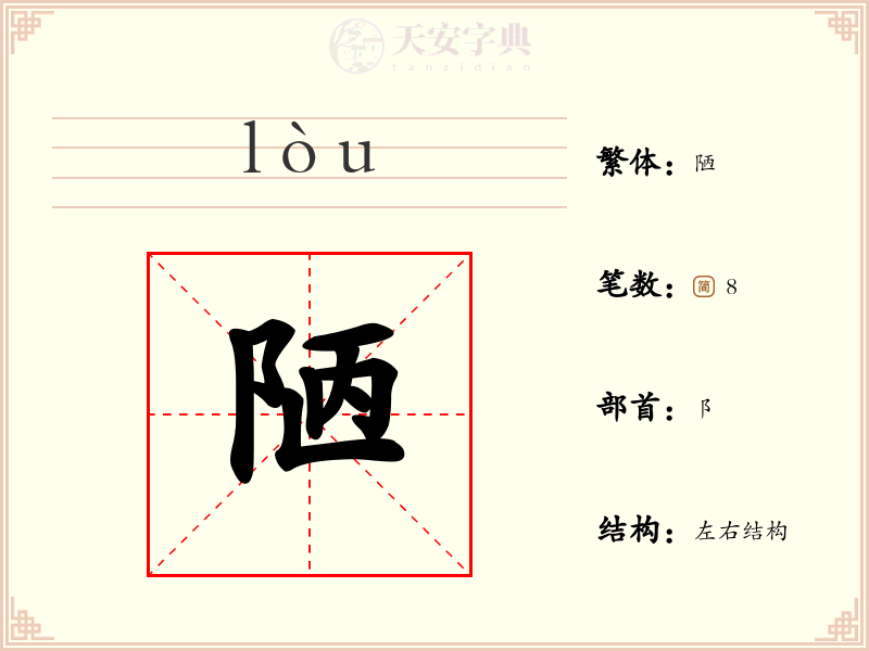 陋
