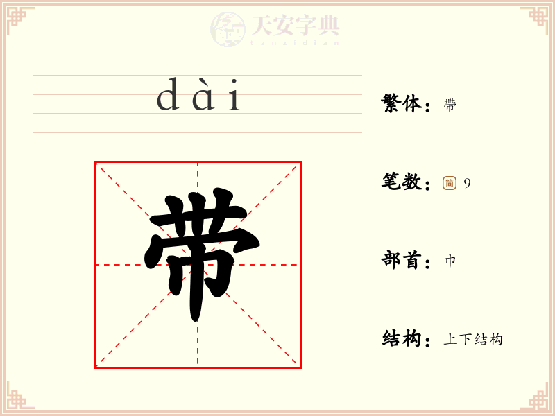 带