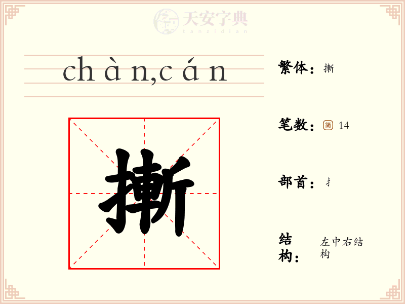 摲
