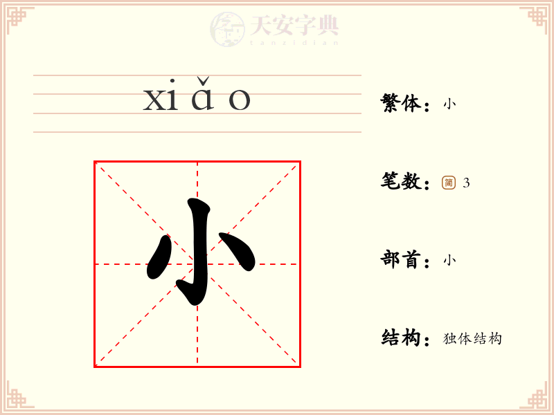 小