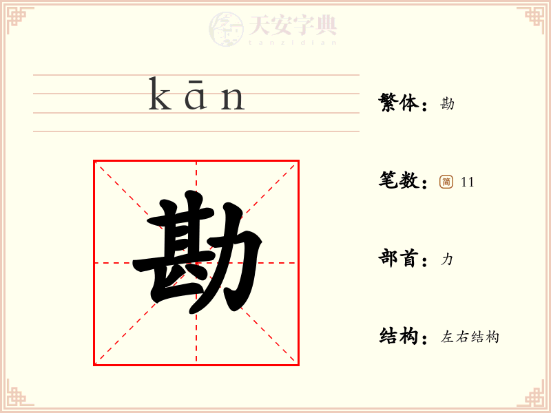 勘