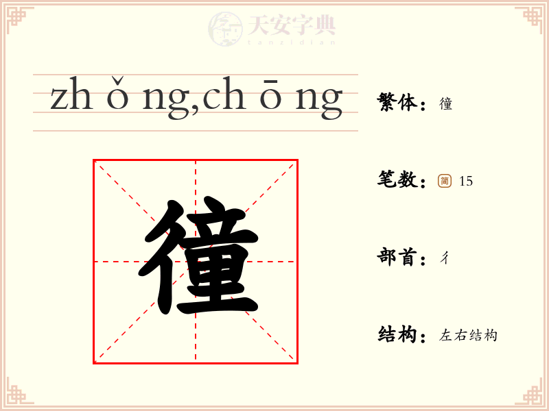 徸