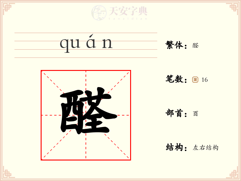 醛