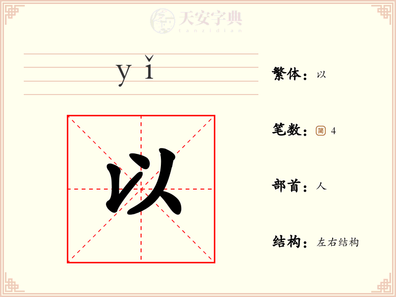 以