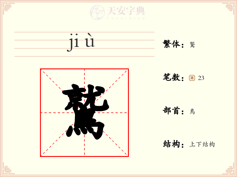 鷲