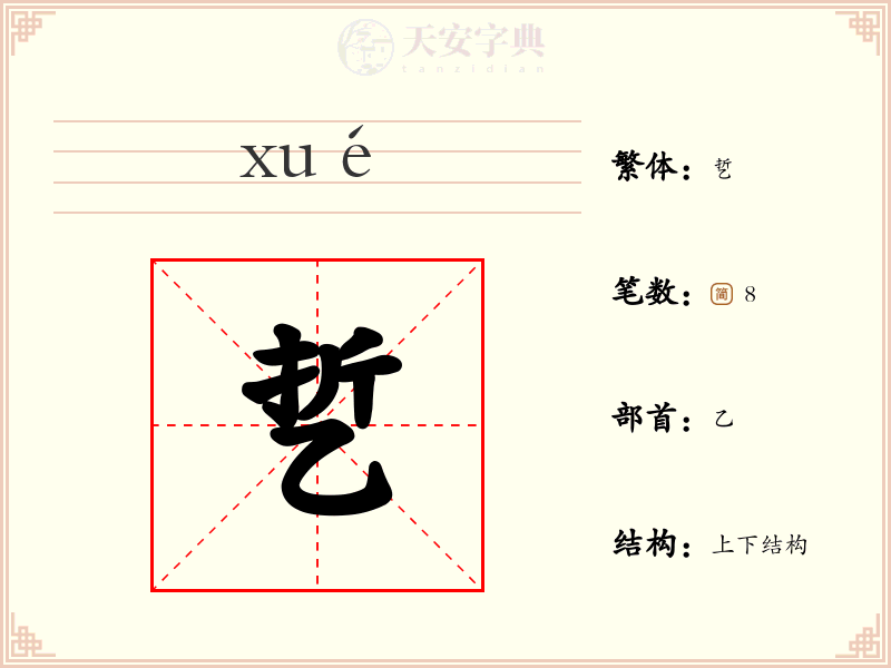 乴