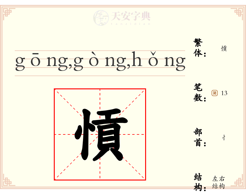 愩