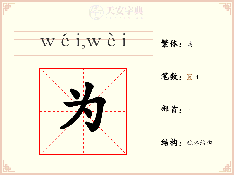 为