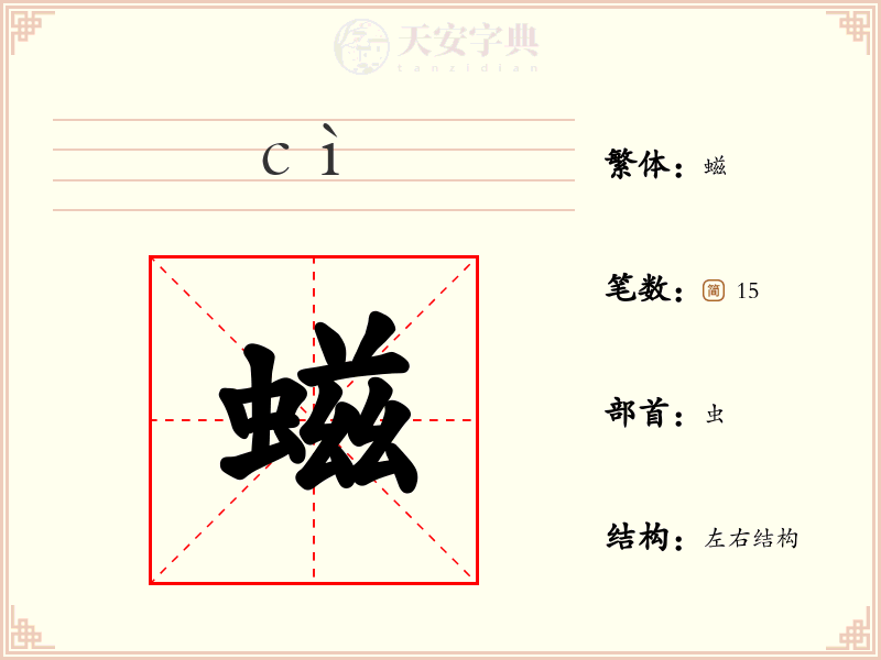 螆
