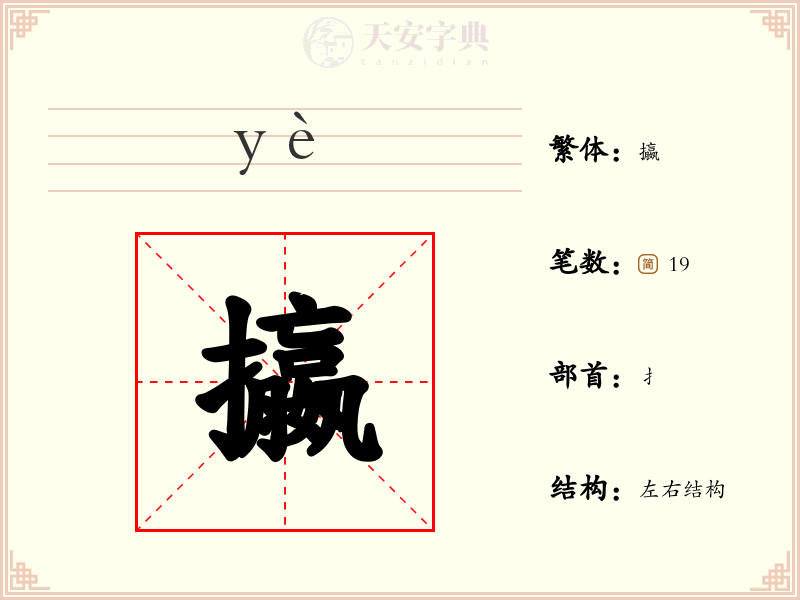 攍