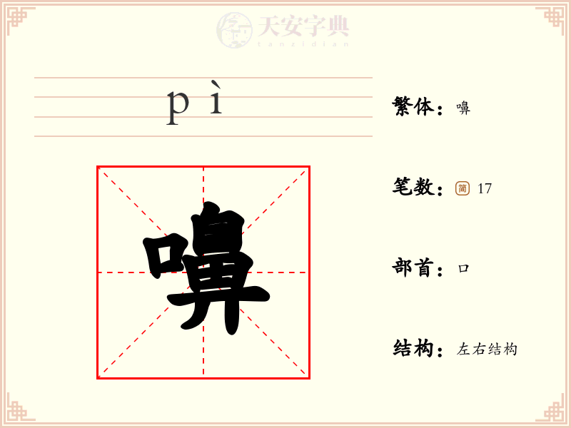 嚊
