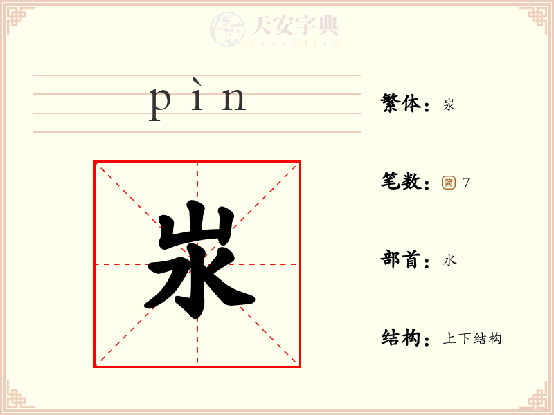 汖