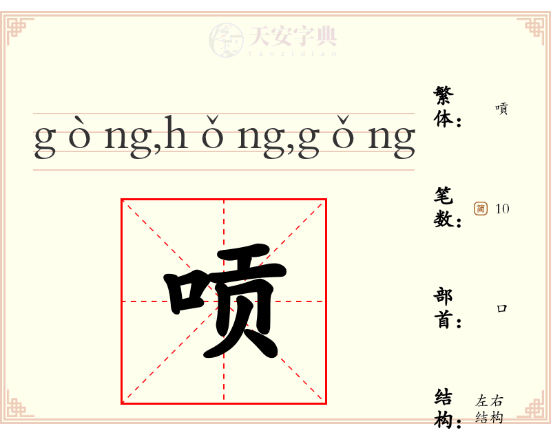 唝