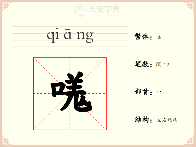 嗴