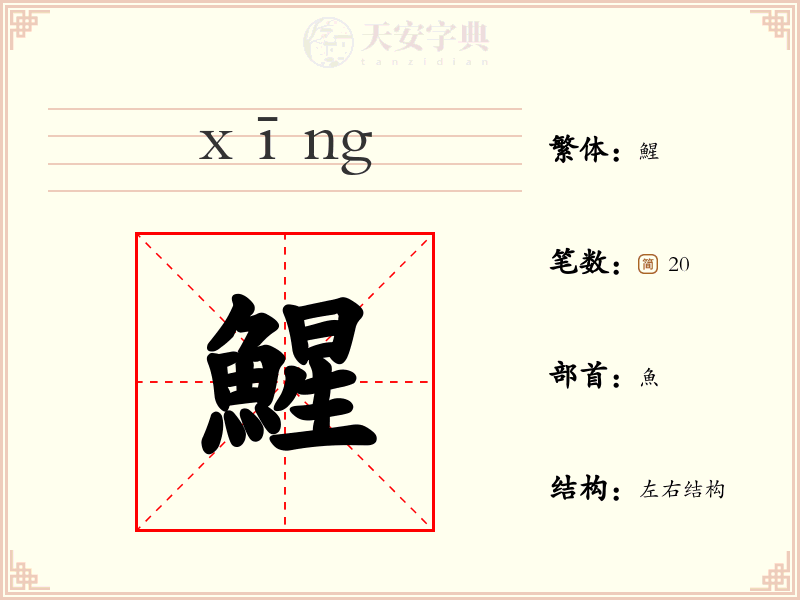 鯹