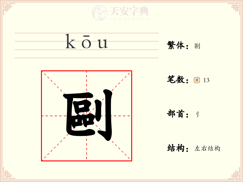 剾