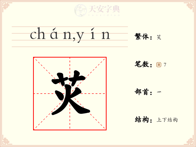 苂