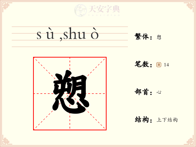 愬