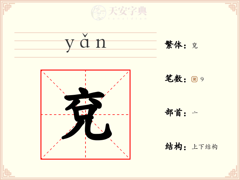 兗