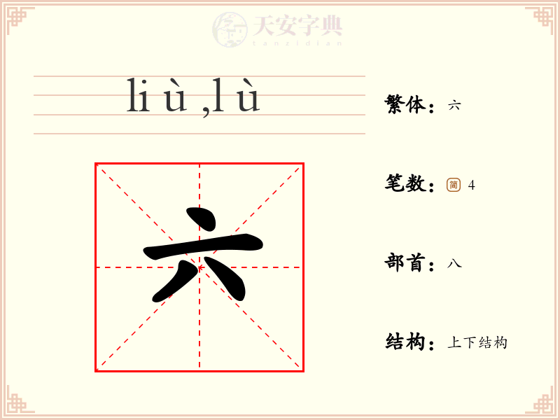 六
