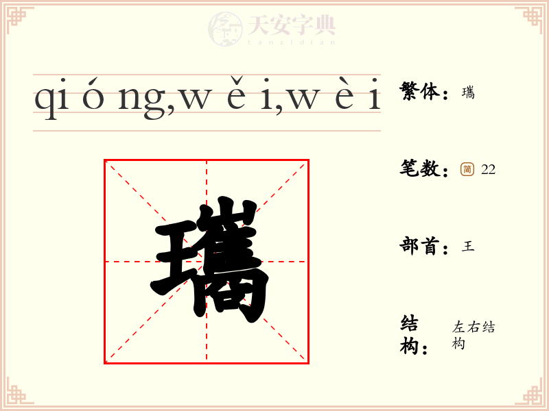 瓗