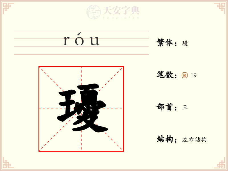 瓇