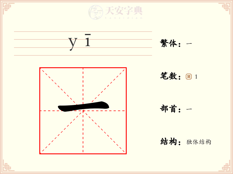 一