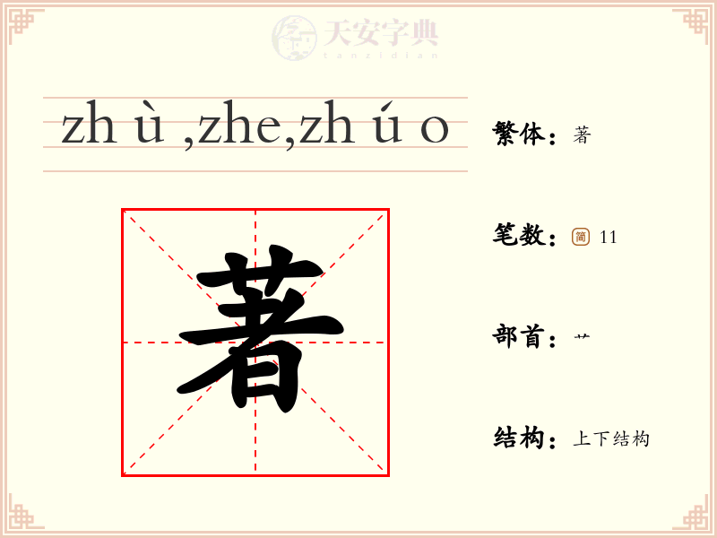 著