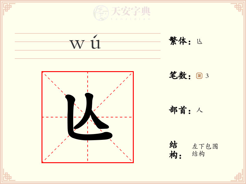 亾