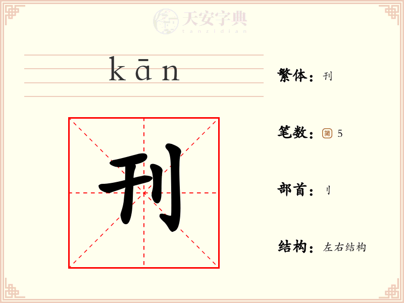 刊