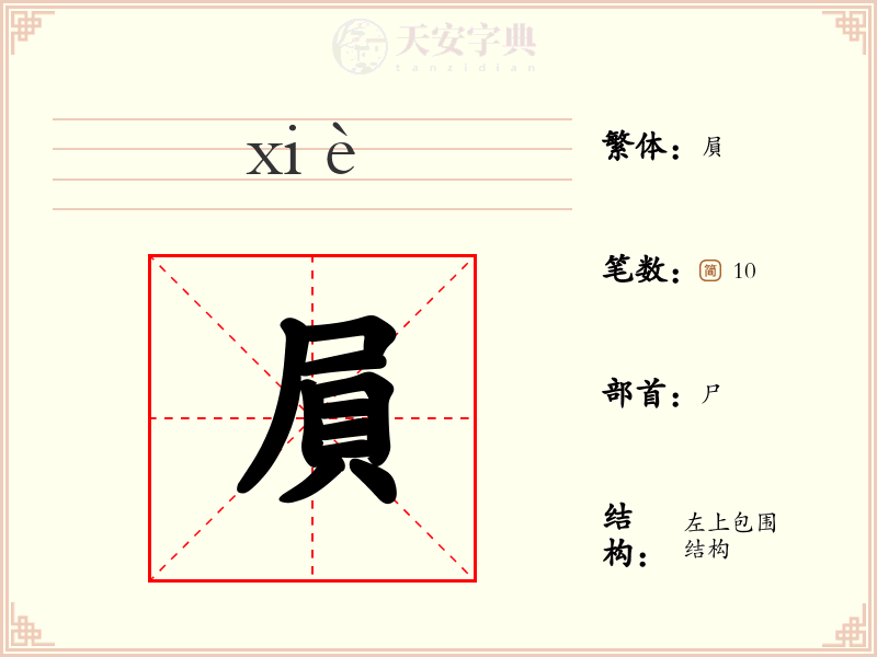 屓