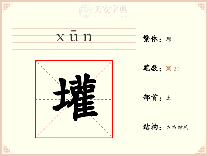 壦