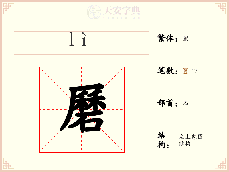 磿