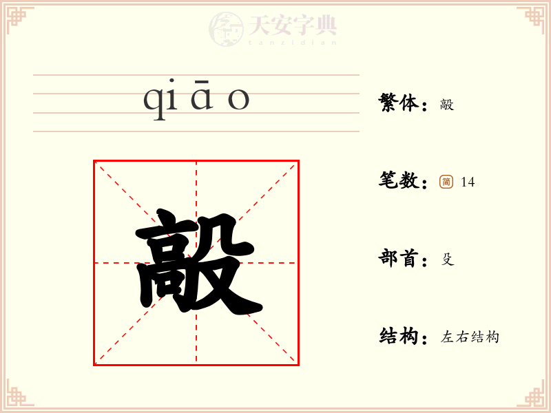 毃