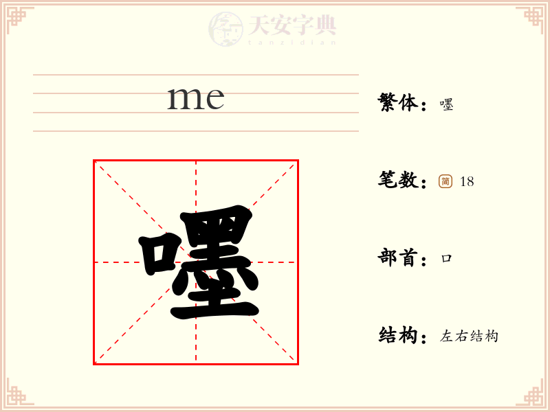 嚜