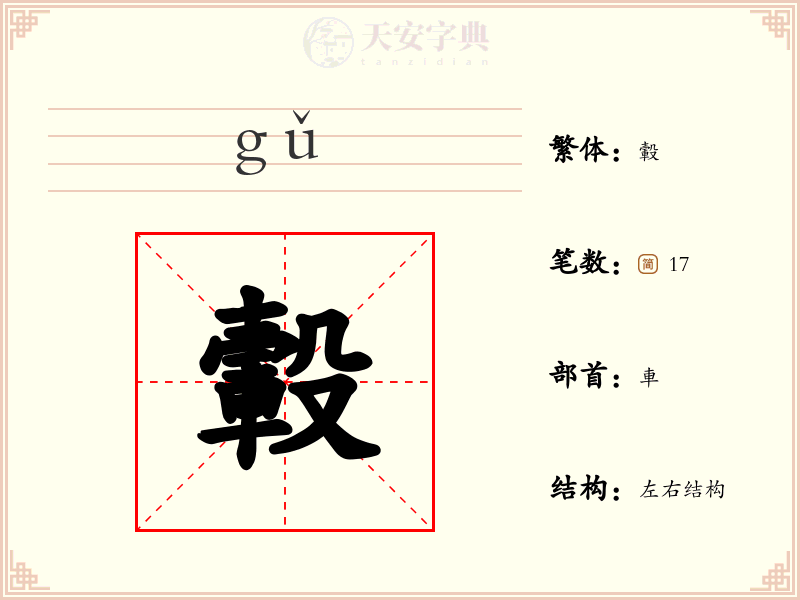 轂