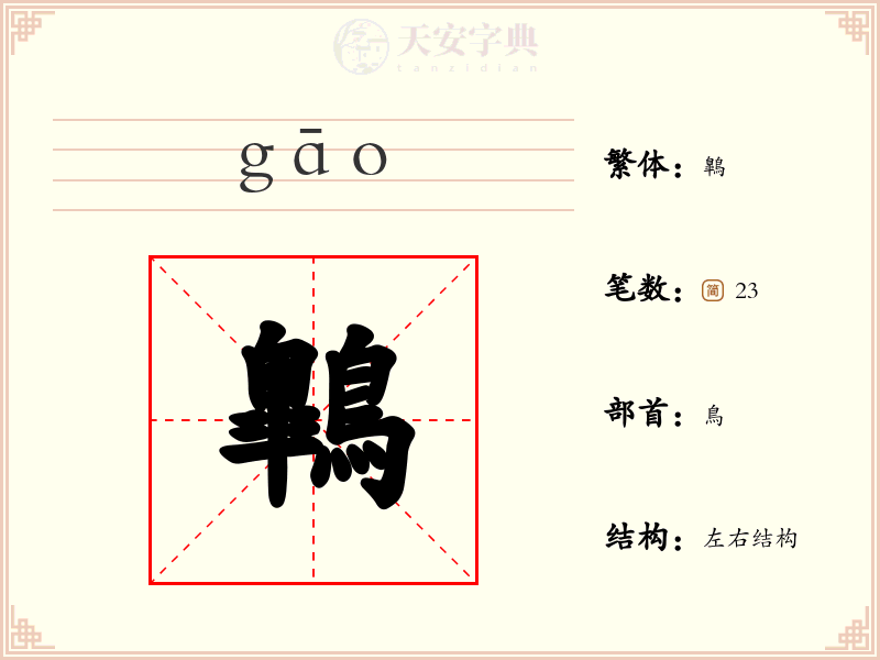 鷱