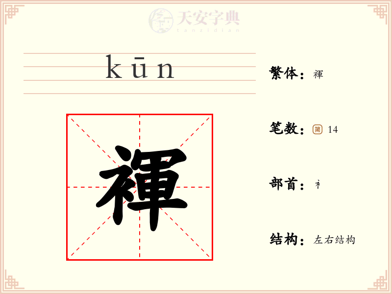 褌