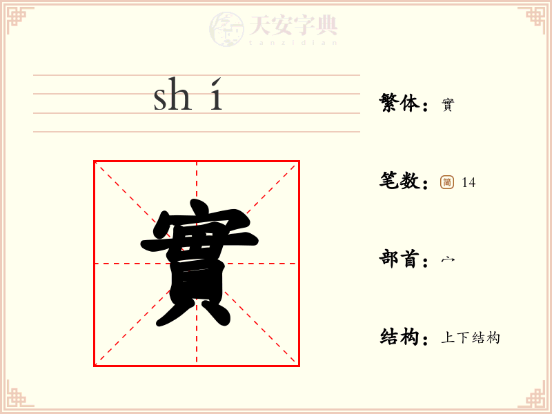 實
