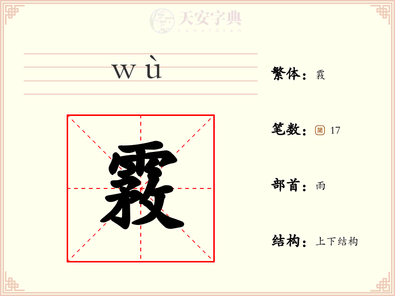 霚