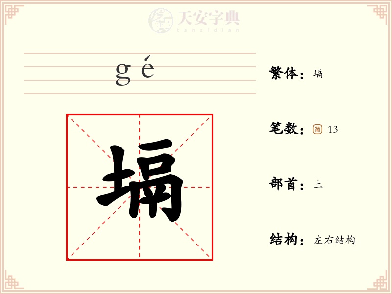 塥