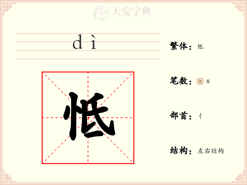 怟
