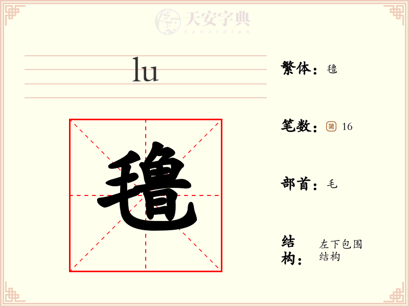 氇