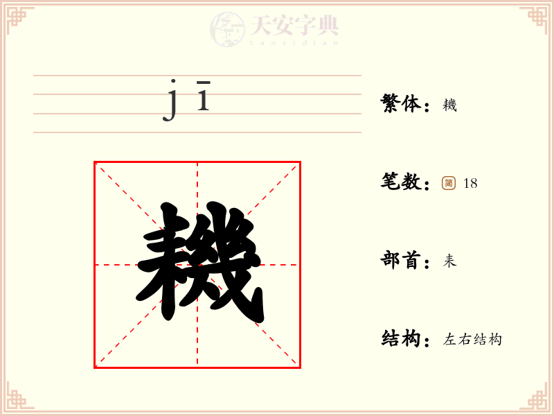 耭